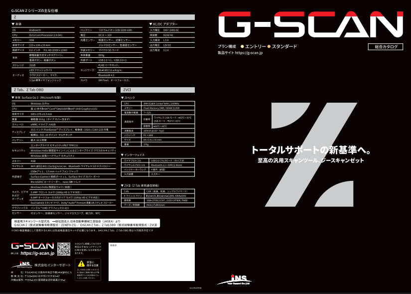 BANZAI G-SCAN Z Tab｜プロ整備士が選ぶ最新スキャンツールで輸入車